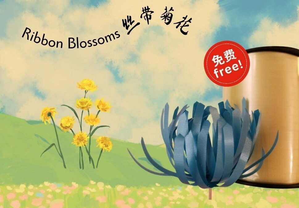 Ribbon Blossoms 丝带菊花